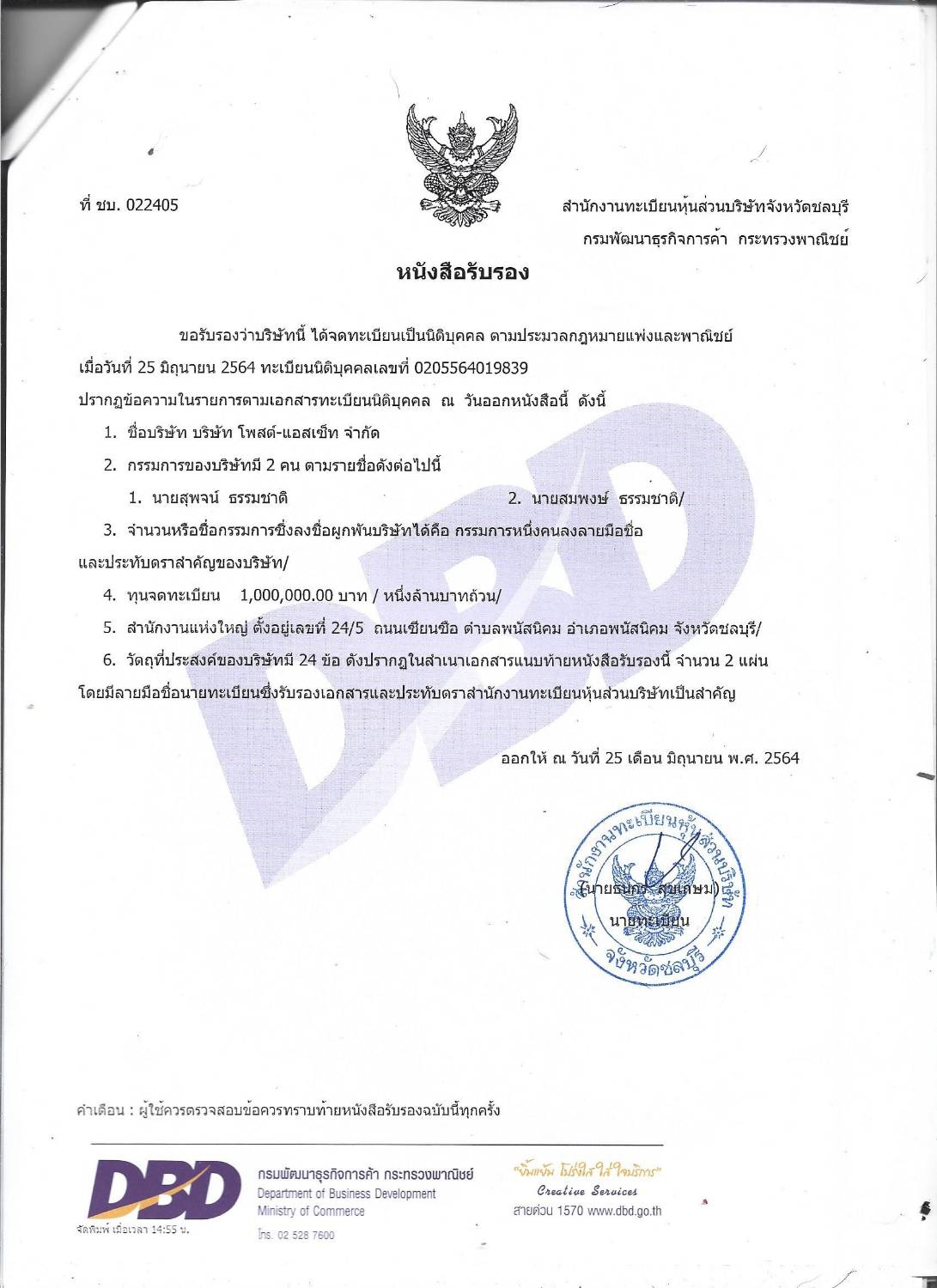 หนังสือรับรอง 1