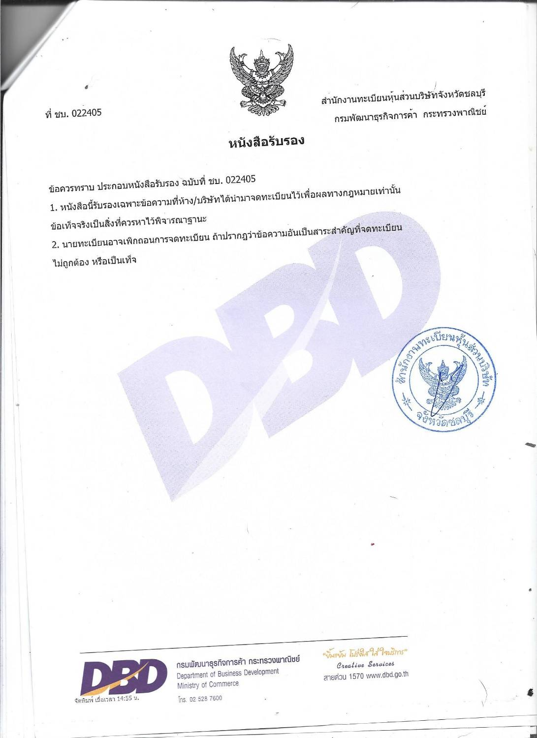 หนังสือรับรอง 2