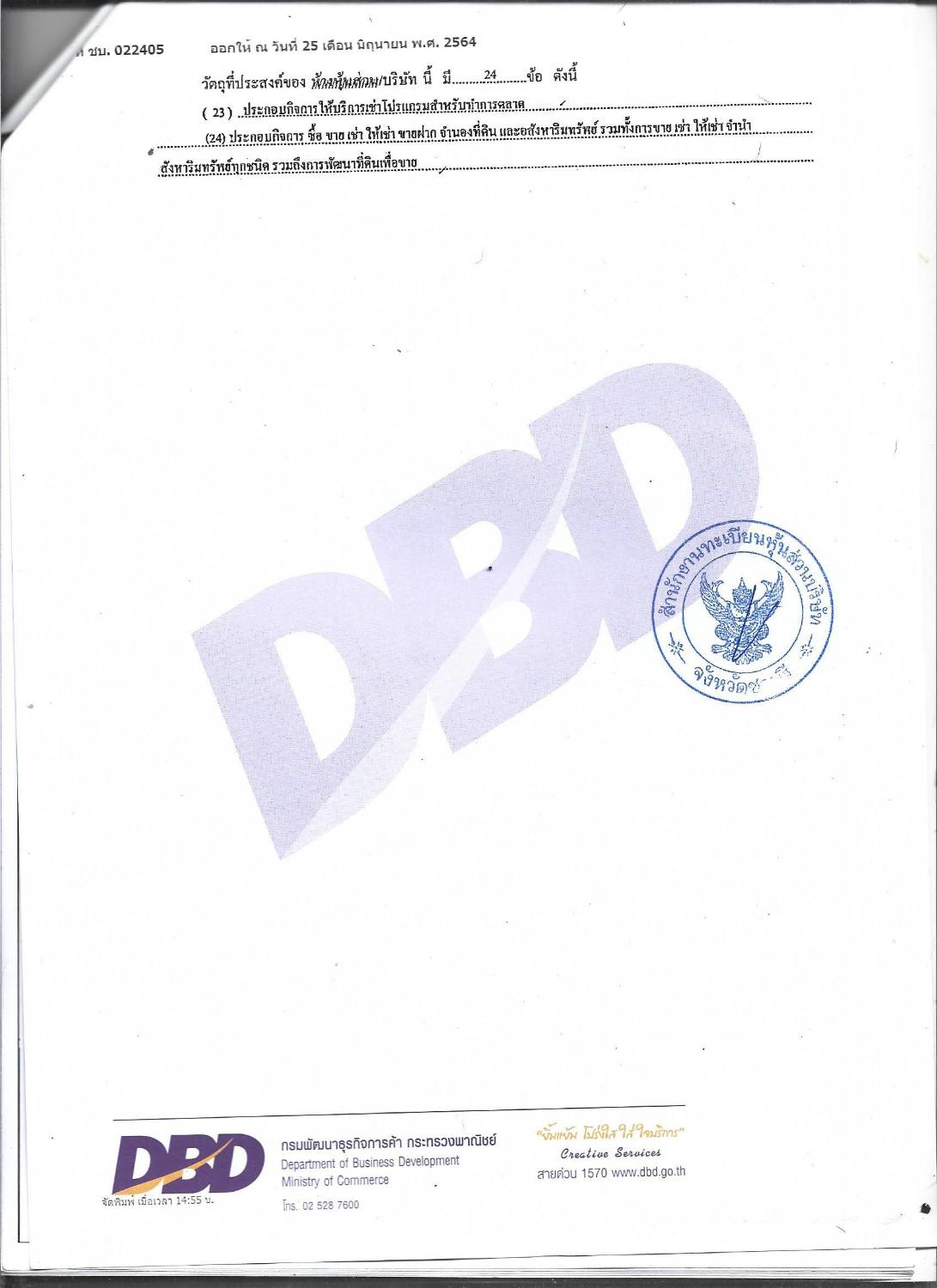 หนังสือรับรอง 4